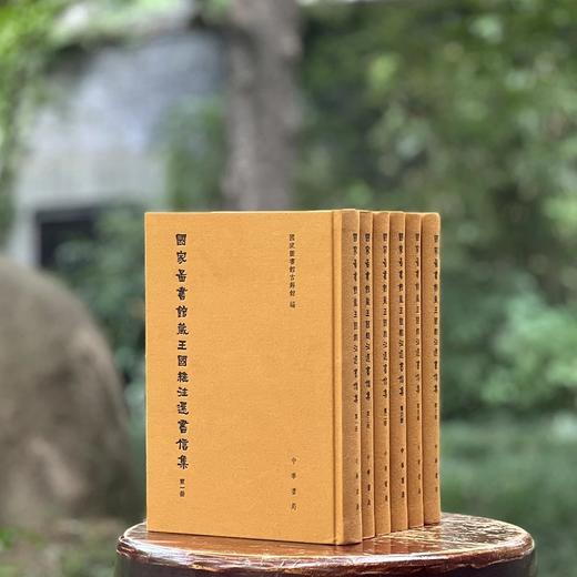 《国家图书馆藏王国维往还书信集》，布面精装，16开，全6册，国家图书馆古籍馆编，中华书局2017年一版一印，2668页，定价1680，售价：580 商品图0