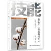 农艺工培训教材 商品缩略图3