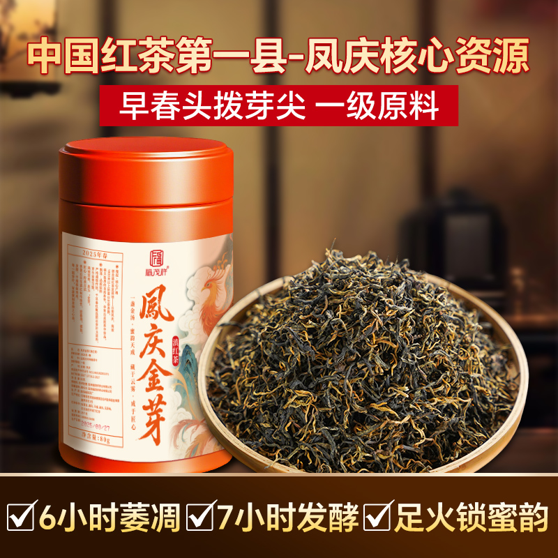 【天气渐凉一杯暖心红茶献上】【凤庆核心大寺乡头春金芽滇红】2025年头拨一级滇红茶；蜜糖甜香韵味爆棚；建议喜欢和红茶的老友们，直接入手品鉴！