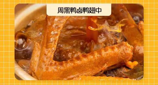 周黑鸭 荟选系列礼盒*好运鸭1128g  即食卤味 商品图6