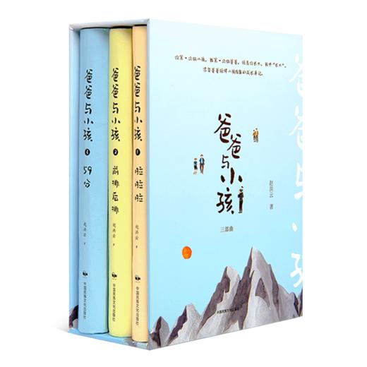 【精装函套·珍藏版】赵洪云 “爸爸与小孩”三部曲 商品图0