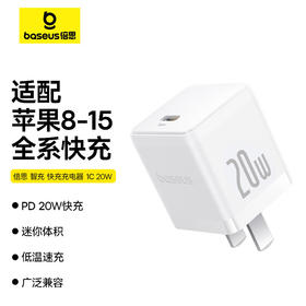 CN-倍思 智充 快充充电器 1C 20W 中规 皓月白