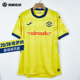 SFS荷马Joma 25/26维罗纳客场球员版球衣5156FP0560