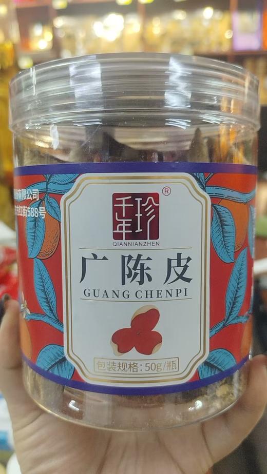【清仓：买300g送100g 且直降15元】广陈皮（两款包装随机发货） 商品图0