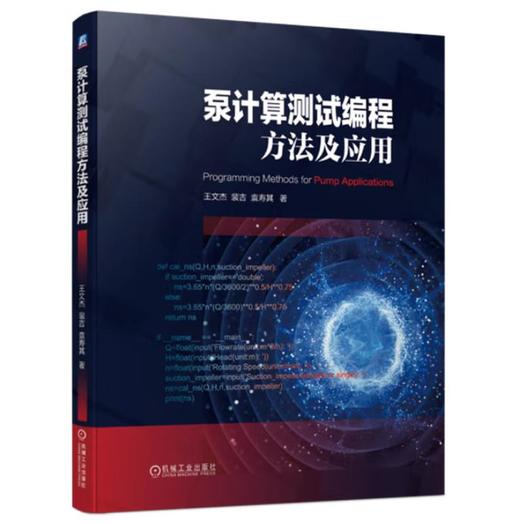 泵计算测试编程方法及应用 商品图0
