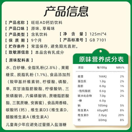 旺旺AD钙奶饮料 商品图4