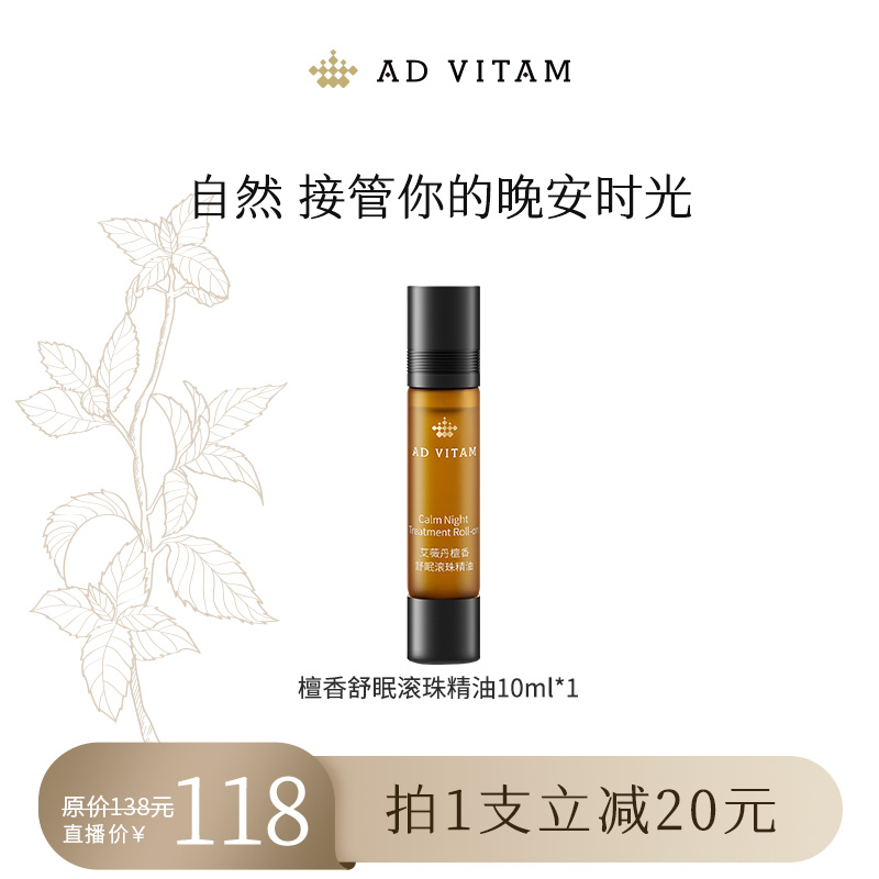 檀香舒眠滚珠精油10ml