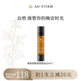 檀香舒眠滚珠精油10ml
