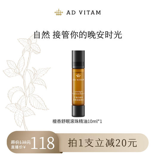 檀香舒眠滚珠精油10ml 商品图0