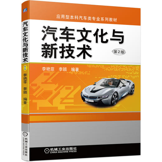 汽车文化与新技术（第2版） 商品图0