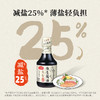 海天薄盐鱼生酱油200ml 减盐25% 海鲜凉拌 回味香甜 商品缩略图2