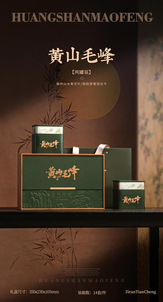 黄山毛峰250g茶叶礼盒【BC】【PCJ】 商品图0