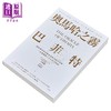 【中商原版】奥马哈之雾——巴菲特   破解奥马哈先知迷雾般的投资思维  任俊杰 朱晓芸	方舟出版	港台原版 商品缩略图2