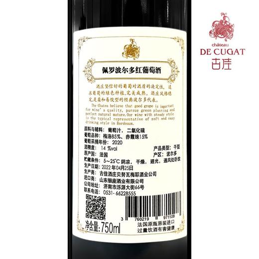 古佳佩罗波尔多红2020 商品图3