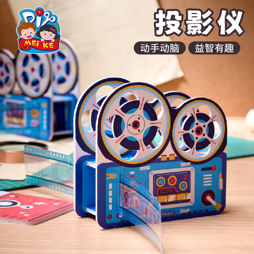 投影仪科学小实验套餐科技手工diy儿童制作材料包玩具幼儿园学生 商品图1