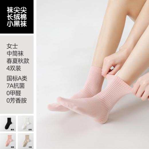 袜尖尖  女款春夏秋中筒袜 商品图1