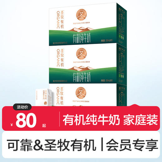 圣牧有机纯牛奶  无提手共200ml×30盒 【3箱家庭量贩装】 商品图0