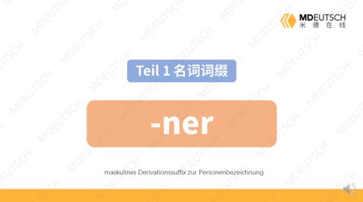 名词后缀 -ner 商品图0