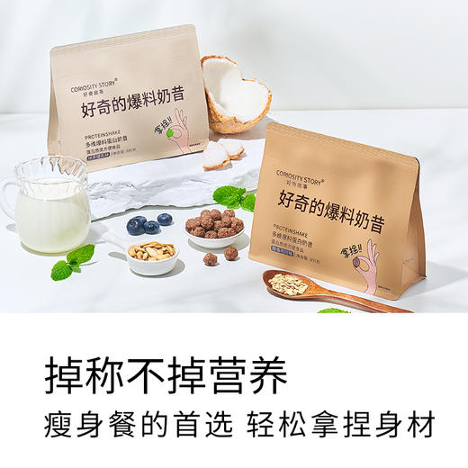 好奇故事爆料奶昔 商品图2