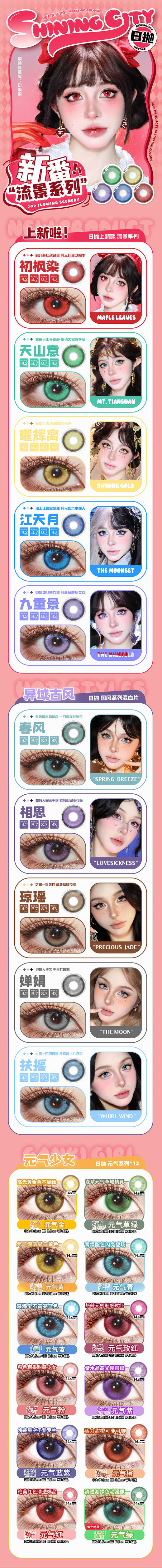 shiningcity【结束前通知】日抛 试戴片 商品图0