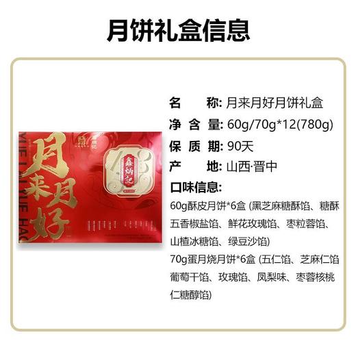 鑫炳记月来月好月饼礼盒780g山西特产中秋晋式糕点礼品送人团购 商品图2
