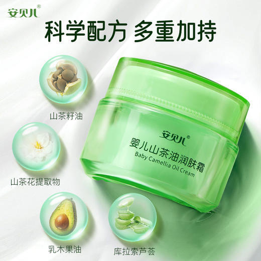 安贝儿  婴儿山茶油润肤霜送婴儿橄榄油润唇膏(草莓味)50g+3.8g 商品图2