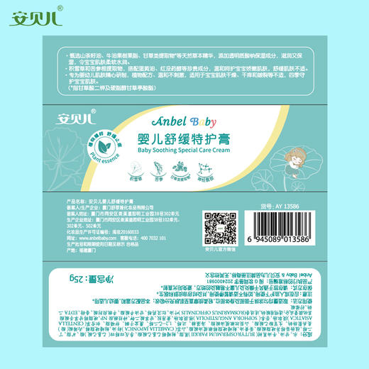 安贝儿  婴儿舒缓特护膏送小样一袋25g+3g 商品图6
