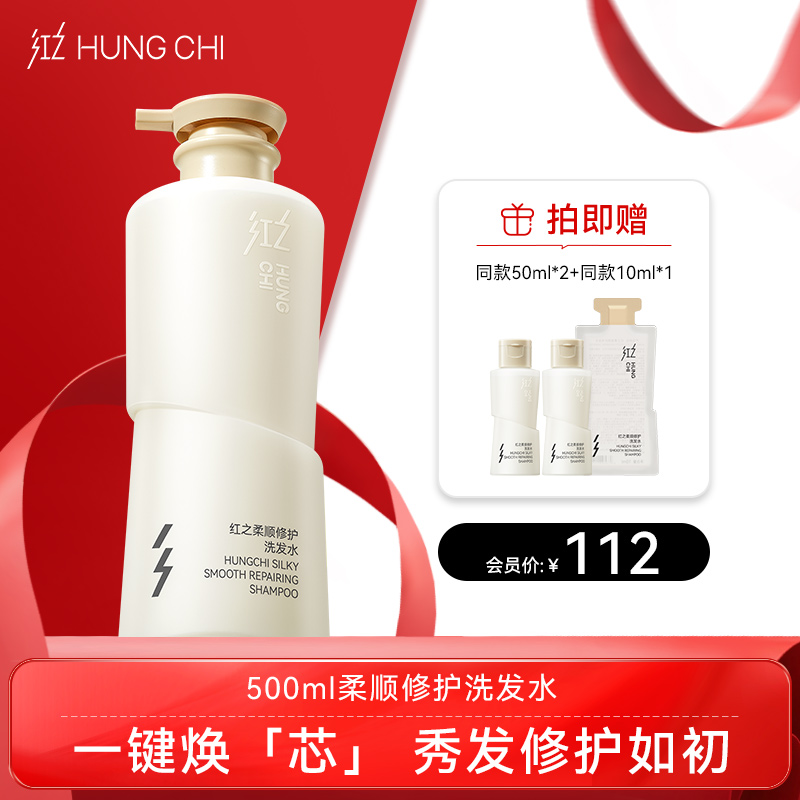 【双旦礼遇】新品红之修护柔顺洗发水500ml