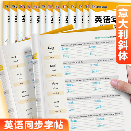墨点字帖英语写字同步练字帖三年级上下册练字帖小学生专用人教版四五六七年级意大利斜体国标体每日一练字母单词练习册描红练字本 商品图3
