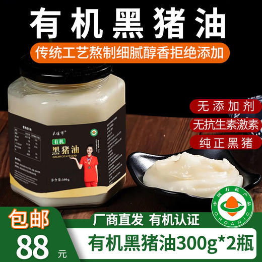 【厂商直发】有机食用黑猪油300g传统工艺熬制0添加包邮 商品图5