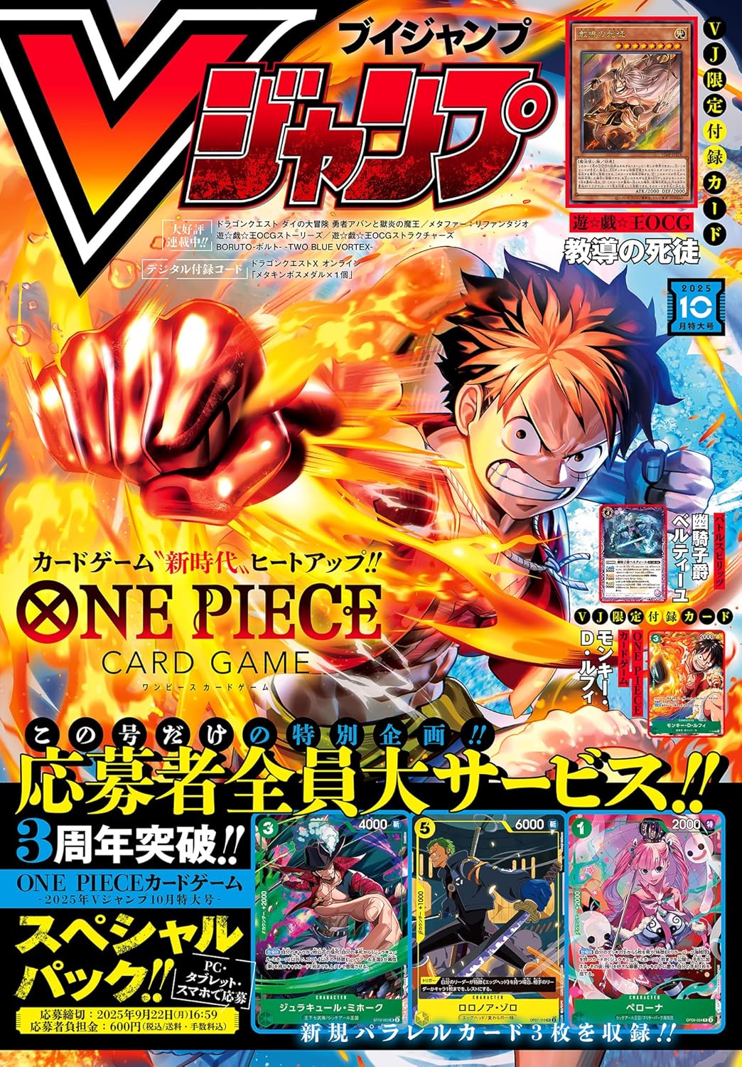 Vジャンプ 2025年10月号