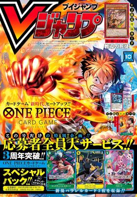 Vジャンプ 2025年10月号