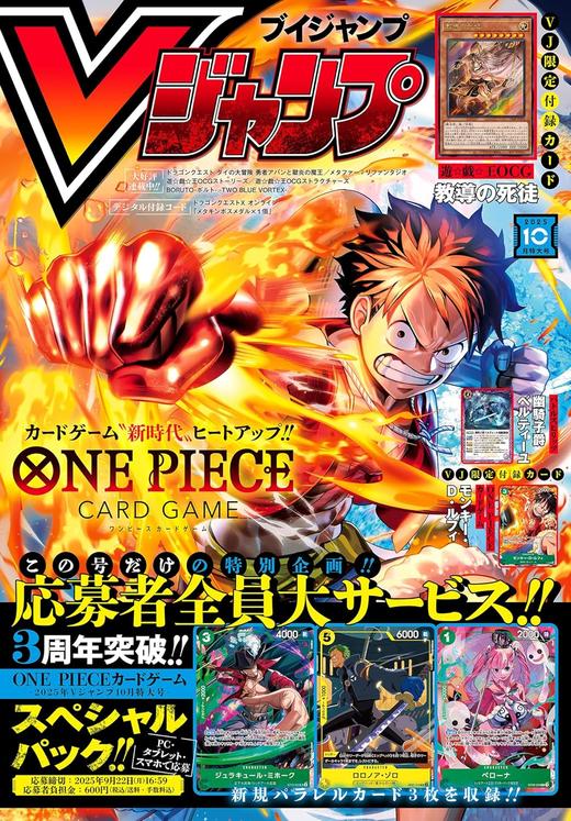 Vジャンプ 2025年10月号 商品图0