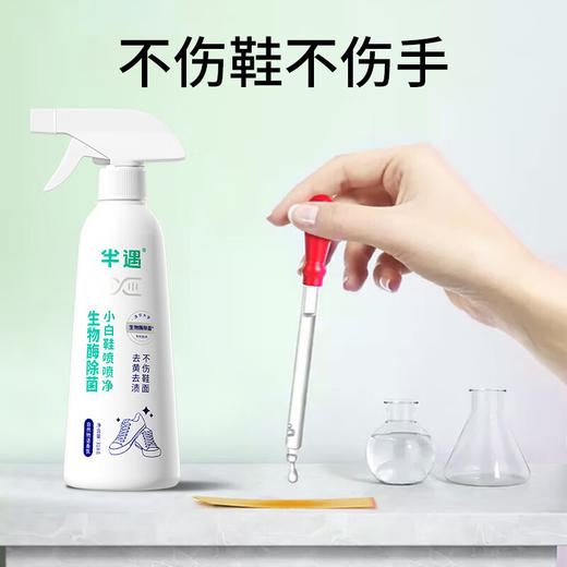 半遇生物酶小白鞋喷喷净 自然物语香氛318g 商品图3