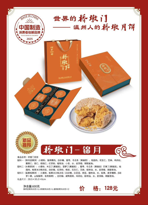 中秋月饼：桥墩门月饼 团购价八折 商品图5