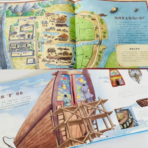 《海上丝路的千年“船”说 航海历史文化儿童百科绘本》精装全4册 商品图2