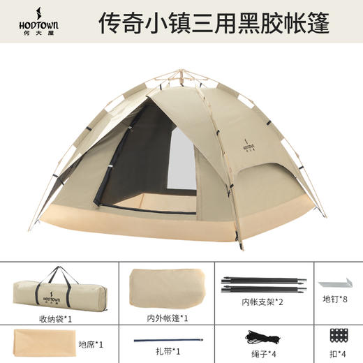 何大屋 传奇小镇三用黑胶帐篷HDW1517 商品图8