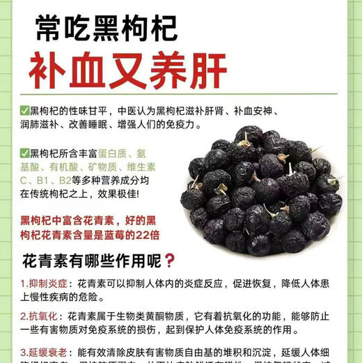 【送人自用都高大上枸杞】黑枸杞泡水喝，清肝明目，长期饮用可以缓解眼睛👀疲劳，滋阴养肾 商品图8