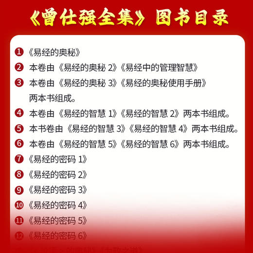 【良心网】曾仕强大全集曾教授84年生命智慧终极大成50卷图书+1卷手稿，赠曾师年谱+1年共学营服务 商品图6
