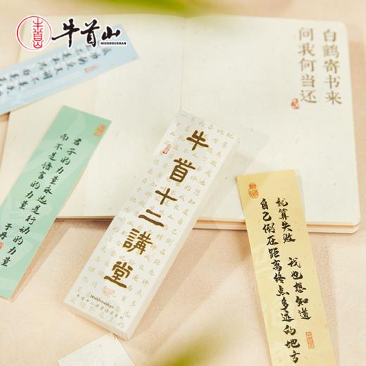 牛首山文创牛首十二讲堂纸质书签套装学生教师节礼物南京纪念品 商品图4