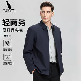 【早秋福利，吴镇宇同款】袋鼠DAISHU 秋季男士翻领行政夹克 抗皱简约高端商务宽松夹克外套8609
