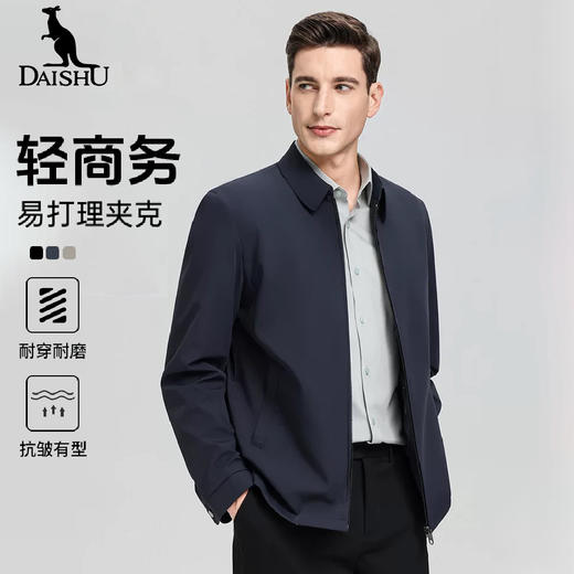 【早秋福利，吴镇宇同款】袋鼠DAISHU 秋季男士翻领行政夹克 抗皱简约高端商务宽松夹克外套8609 商品图0