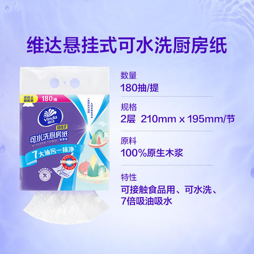 【维达纸品 】100%原生木浆 纸张更厚实强韧 蝉联中国消费者十大首选品牌 抽纸 卷纸 面巾纸 商品图8