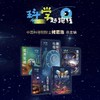 “科学起跑线”丛书（第四辑）| 能源足迹 / 漫游星空 / 柳叶刀传奇 / 抗生素简史 / 无处不在的算法 商品缩略图0