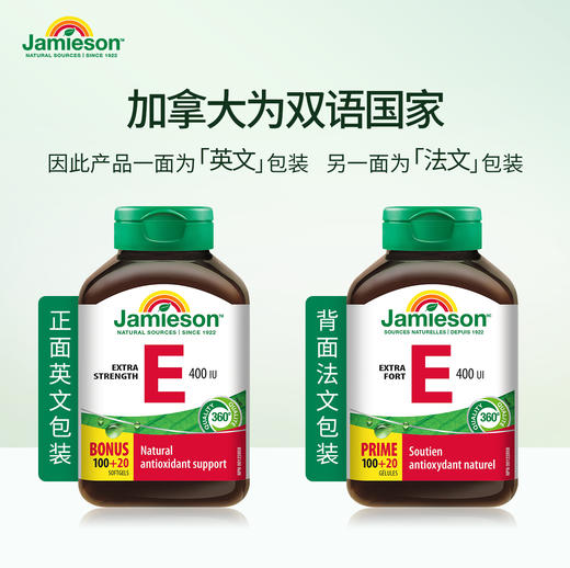 【保税仓发货】健美生（Jamieson）高含量维生素E 400IU 120粒/瓶源自优质大豆精华 零添加海外进口 商品图9