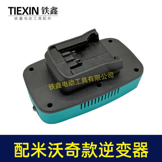 【货号07716】适配米沃奇电池转换器直流转交流220V智能逆变器户外车载锂电池变压器 商品图5