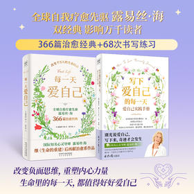 写下爱自己的每一天+每一天爱自己