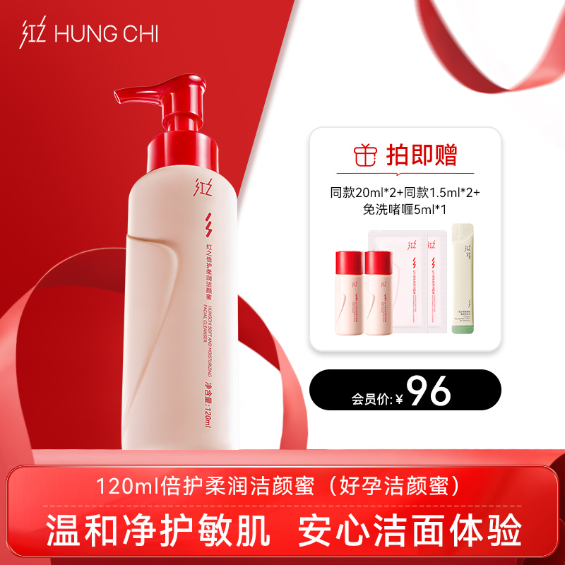 【双旦礼遇】新品·红之倍护柔润洁颜蜜120ml