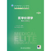 医学伦理学（第3版） 商品缩略图1
