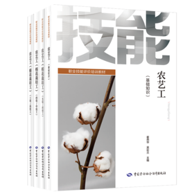 农艺工培训教材